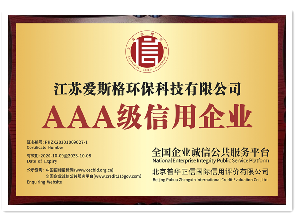 AAA級(jí)信用企業(yè)